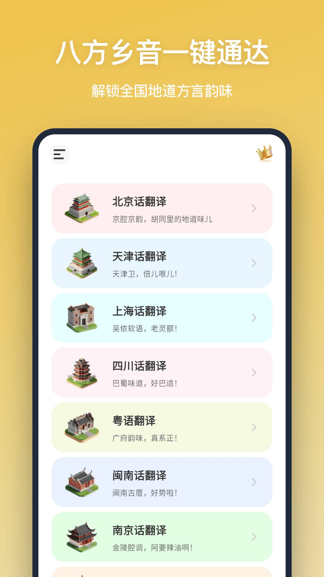 方言翻译无会员