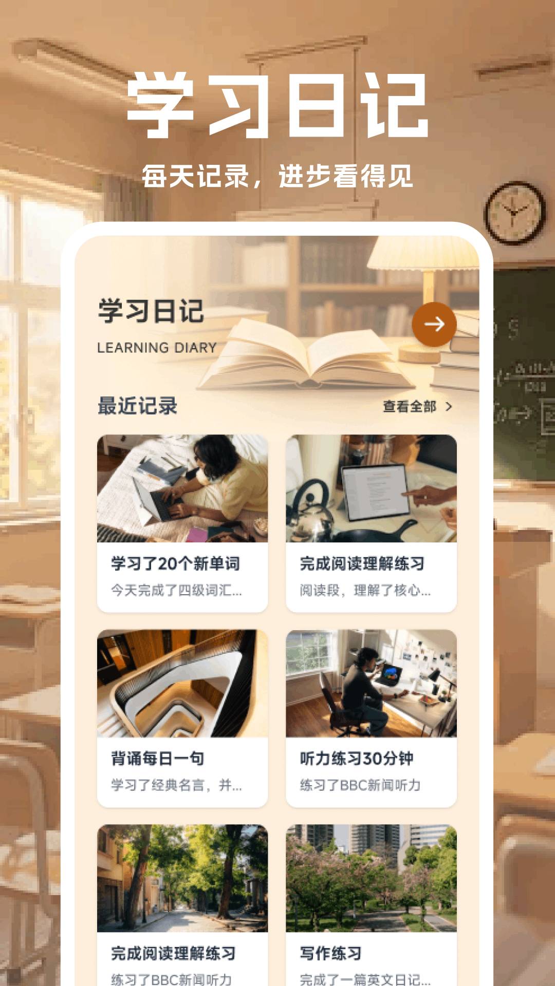 Se倍优学安卓版