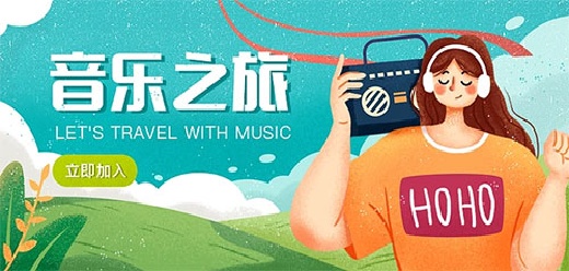音乐免费下载