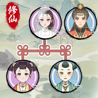 修仙世家模拟器免广告版