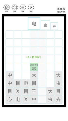 找字高手疮找出8个常用字怎么过