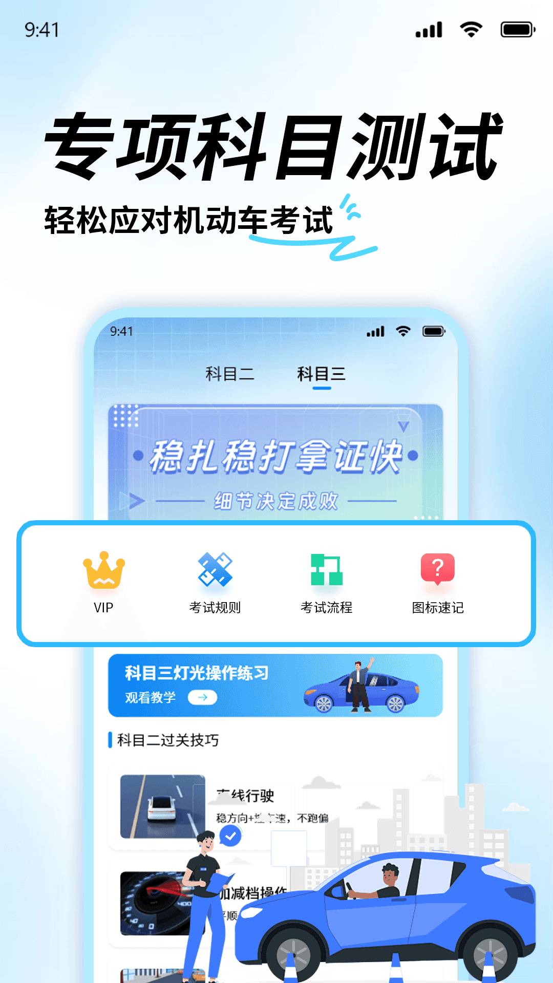 科目一考证宝典正式版