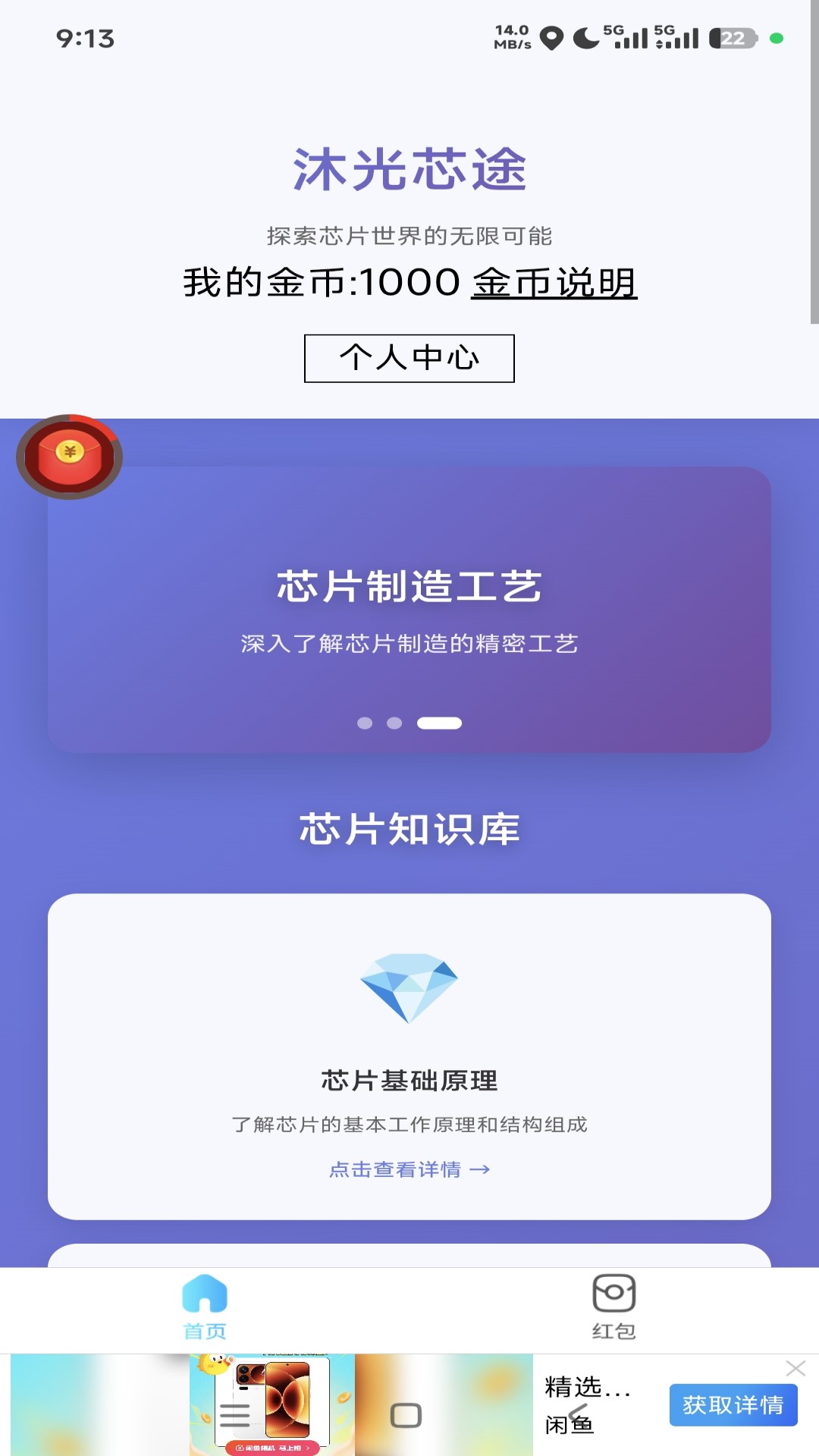 沐光芯途老版本