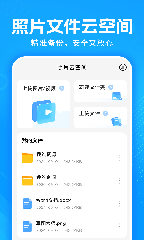 飞机云网盘定制版