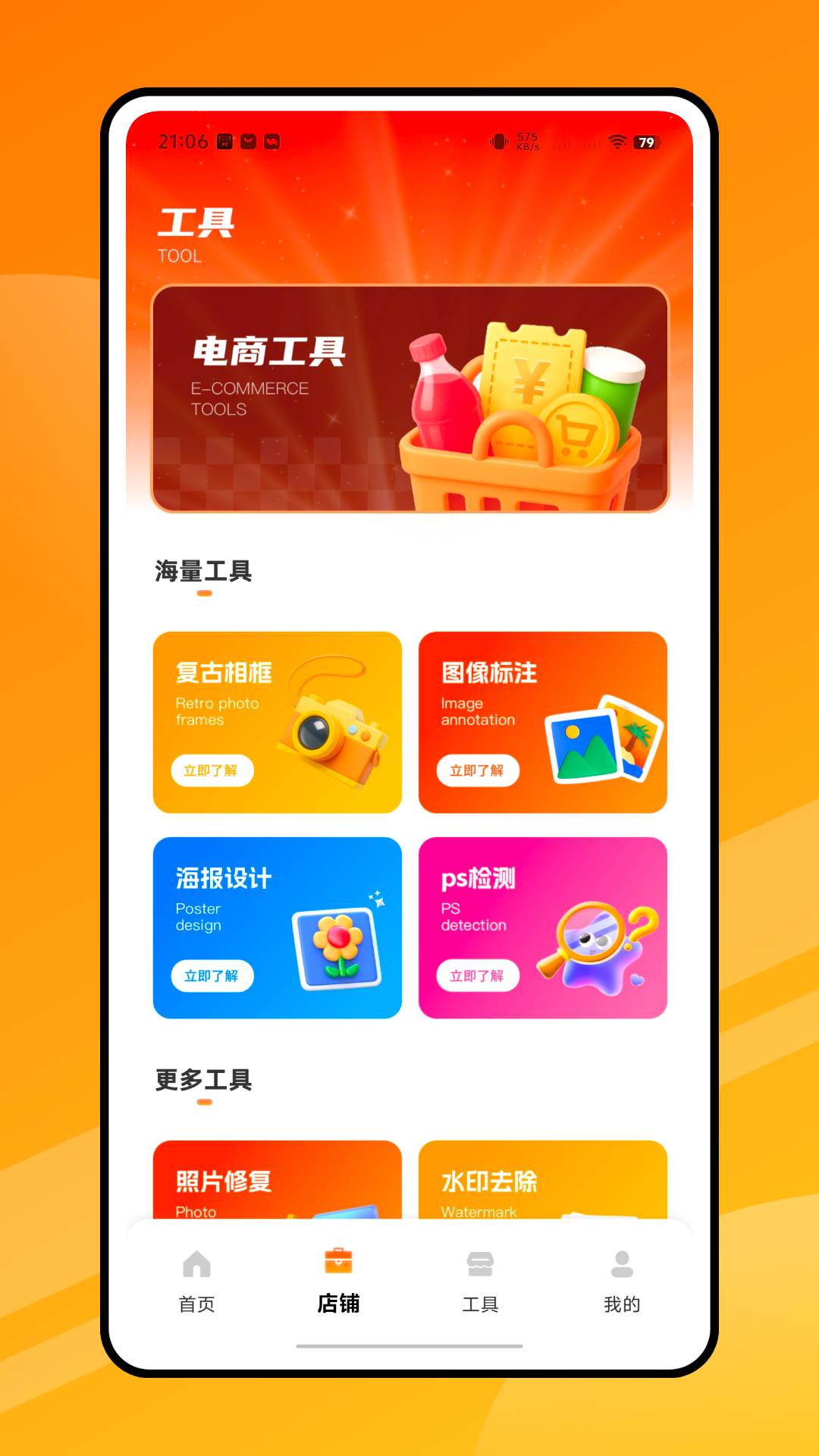 电商截图秀老版本