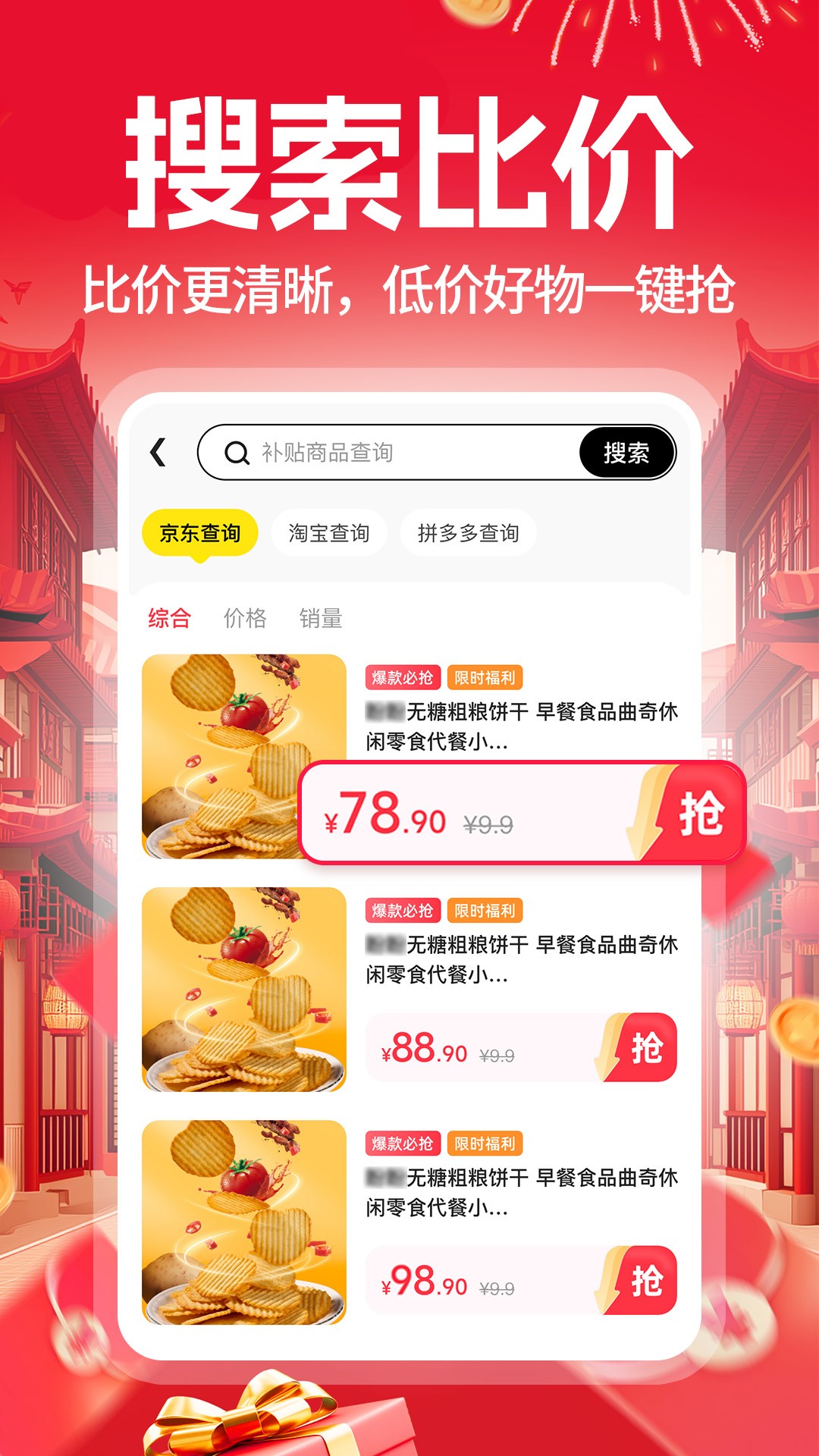 淘淘购物省钱多官网版