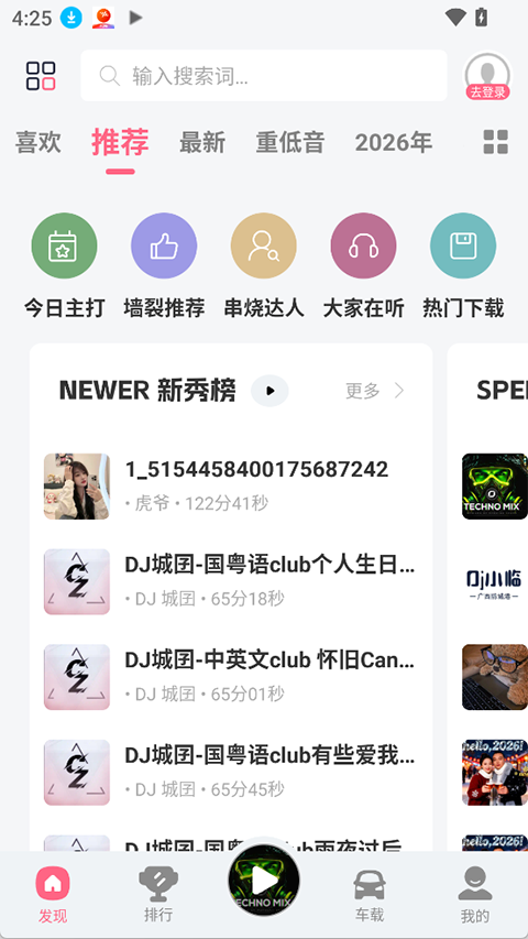 DJ串烧库定制版