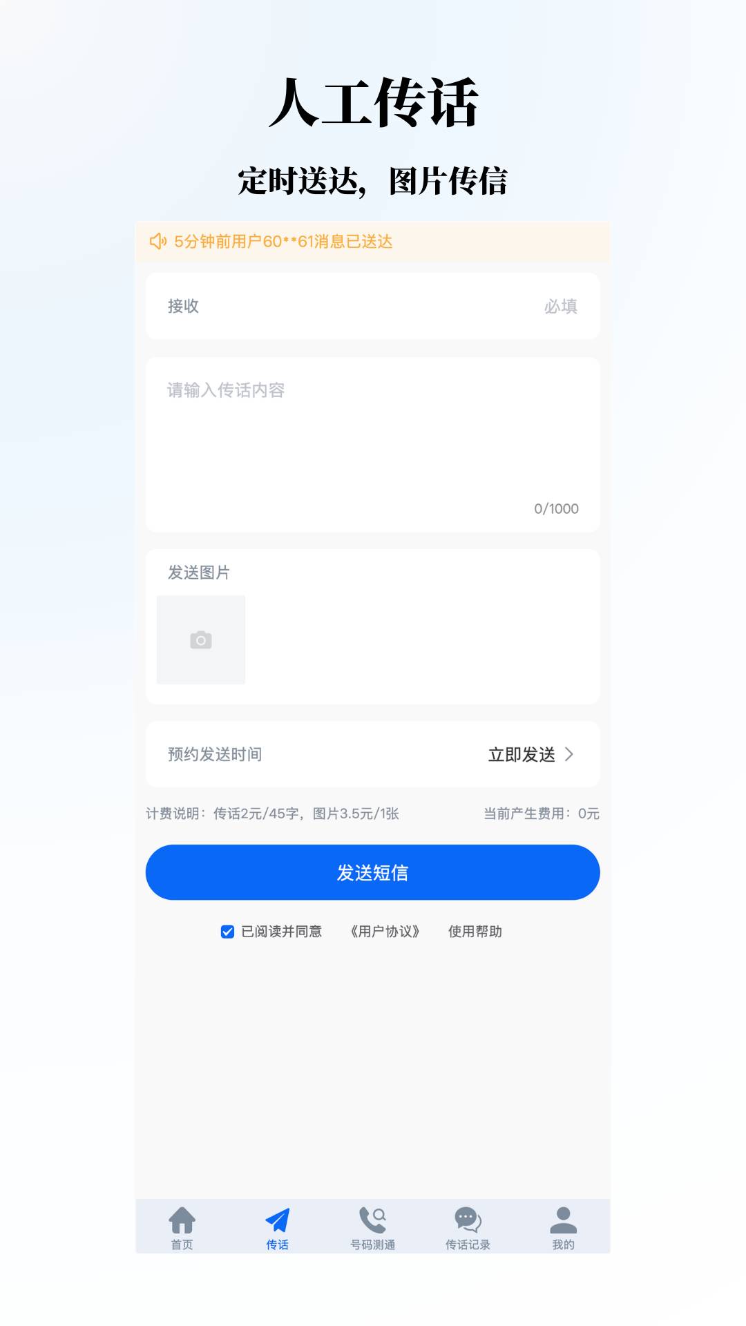 凸知传信自定义版