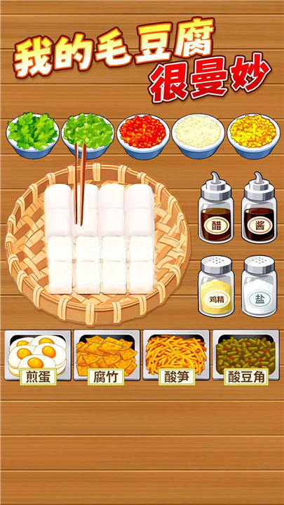 霉豆腐摆摊小游戏汉化版
