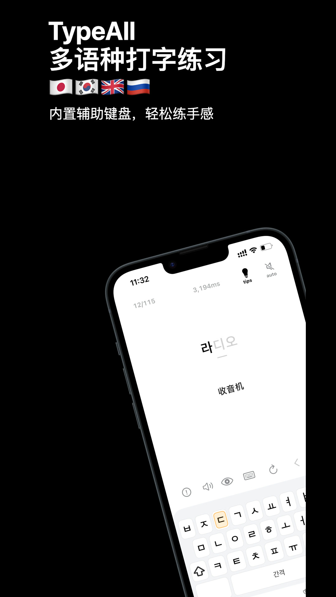 TypeAll-打字菌纯净版