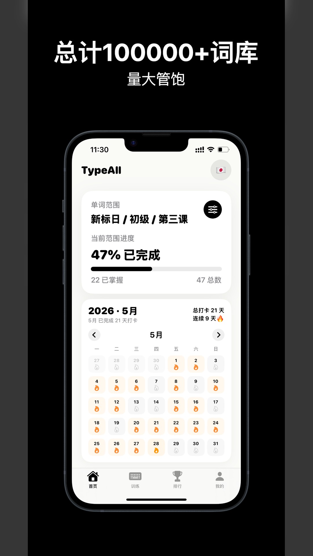 TypeAll-打字菌官方版