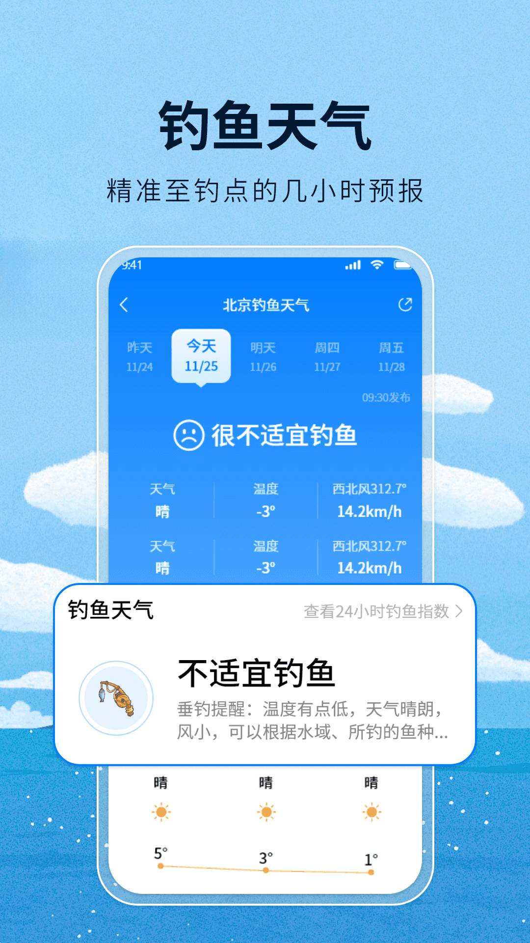 天气通气象报无会员