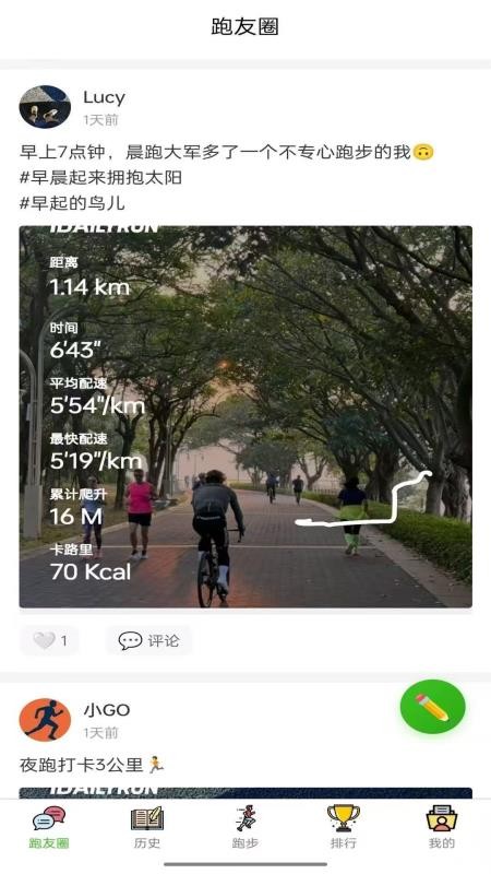 每日跑步记录GO正式版