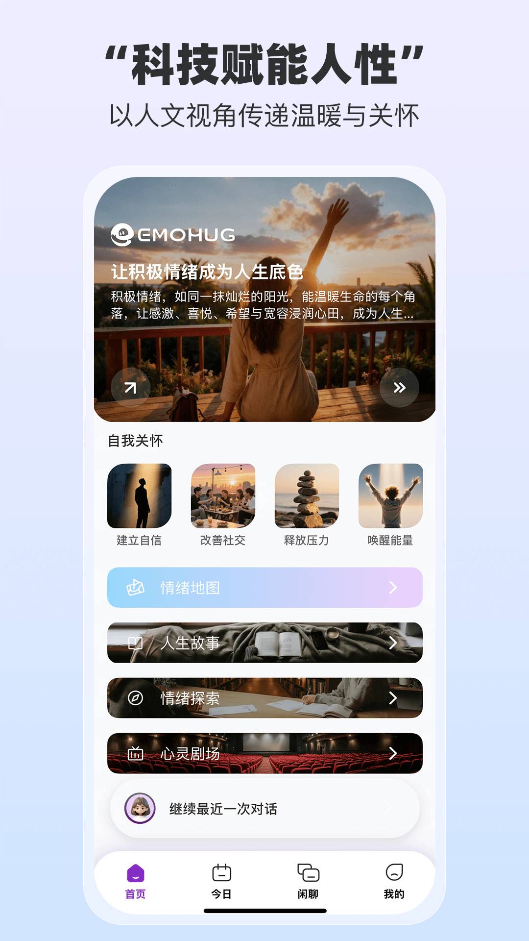 EmoHug定制版