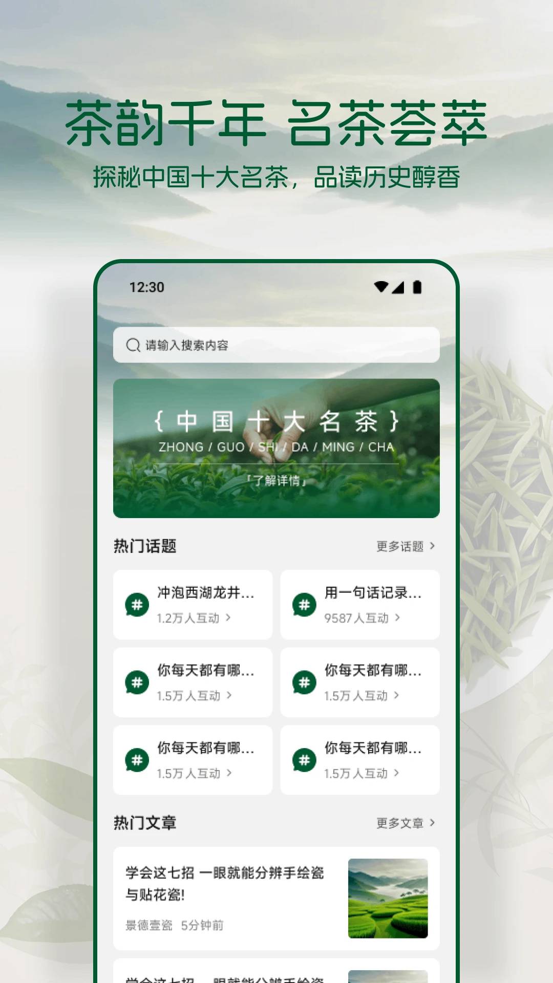 黔茶通正式版