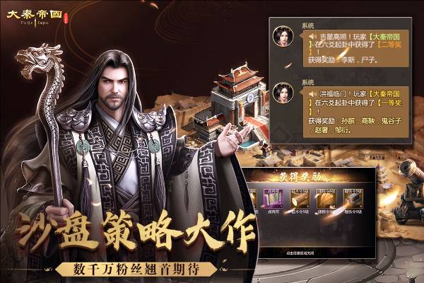 大秦帝国之帝国烽烟中文版