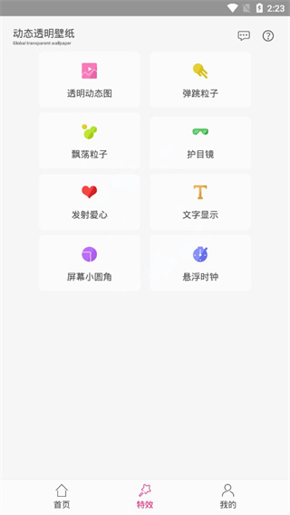 动态透明壁纸手机版