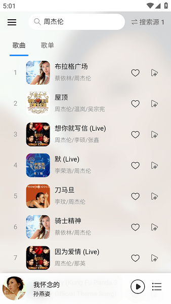 枫叶音乐安卓正版