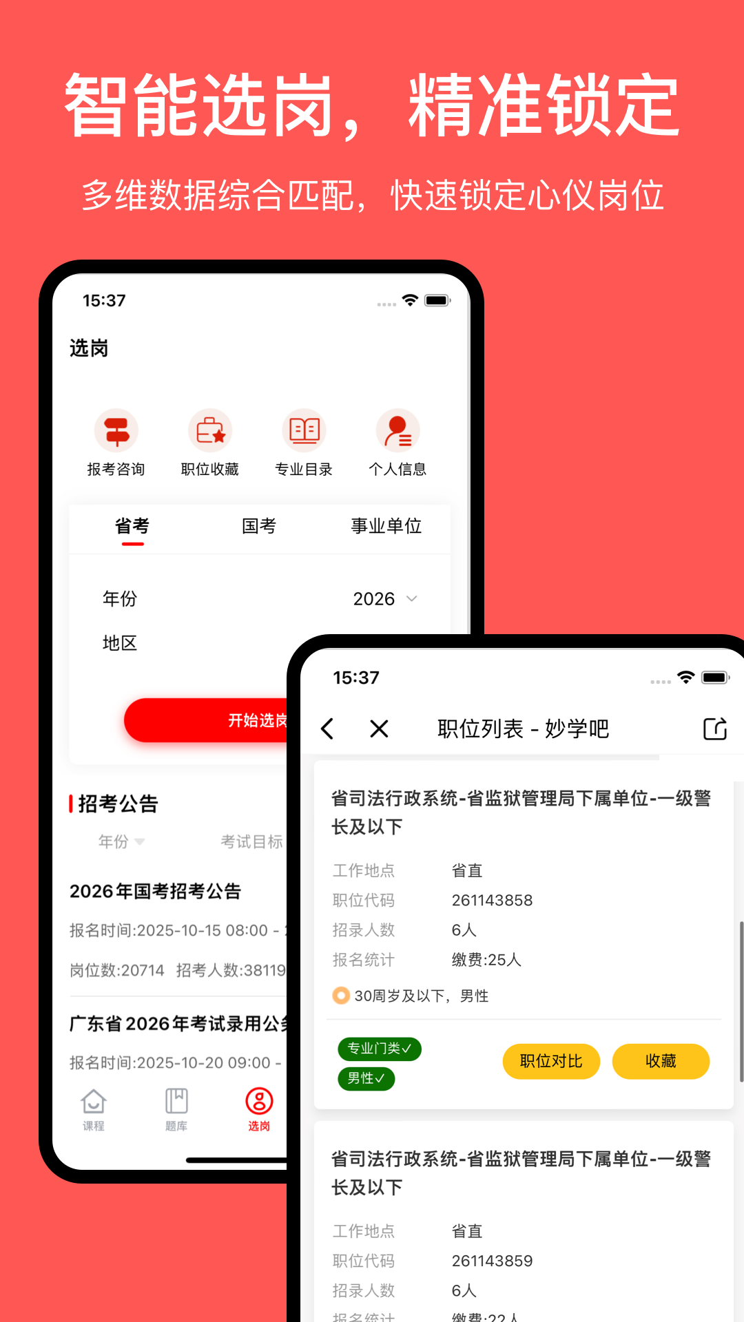 妙学吧会员免登录