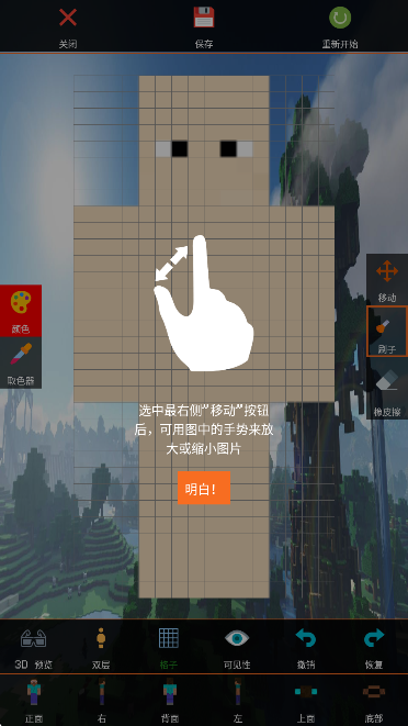 我的世界盒子皮肤编辑器测试版