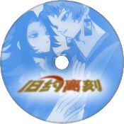 旧约离刻去更新版