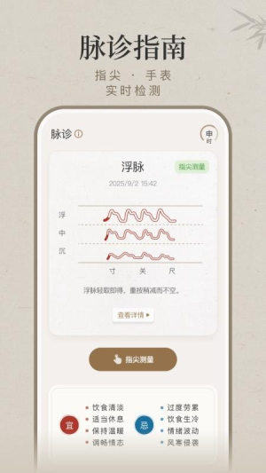 知源把脉养生官方正版