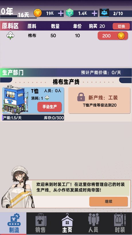 时尚帝国：崛起单机版