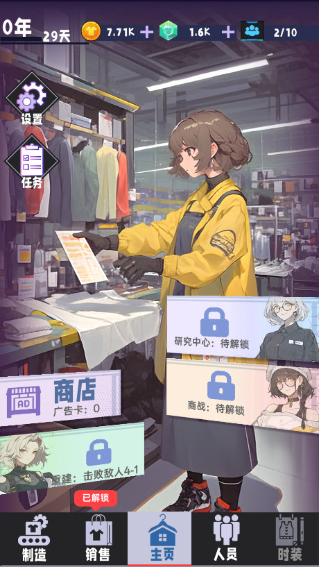时尚帝国：崛起去更新版