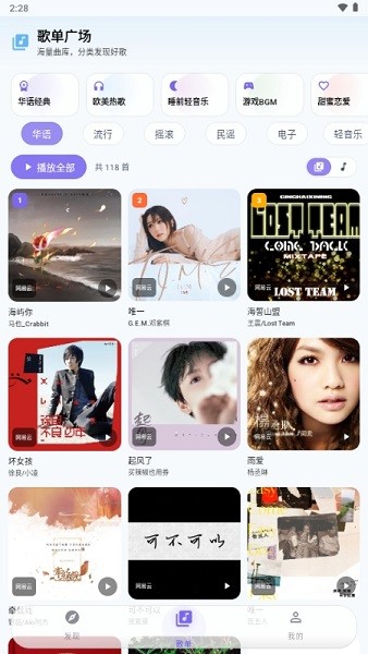 音动音乐安卓正版
