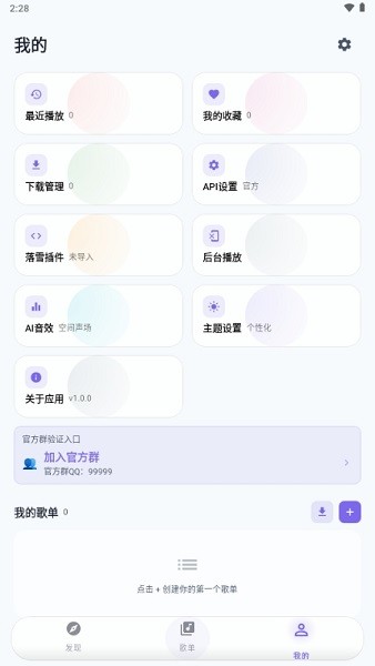 音动音乐官方版