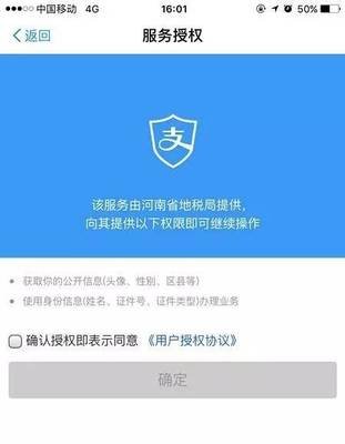 支付宝阿宝如何在支付时要求本人确认