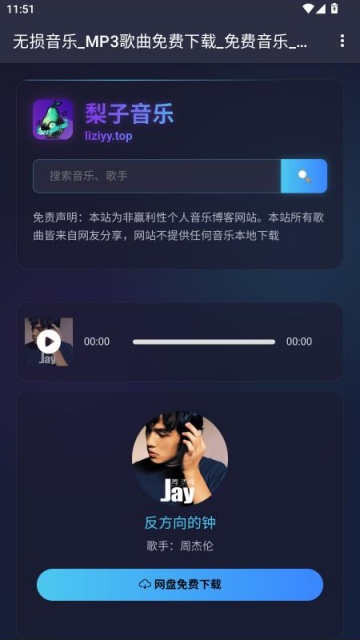 梨子音乐官方版