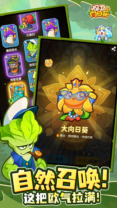 保卫向日葵离线版