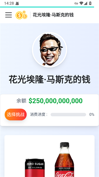 花马斯克的钱修改版