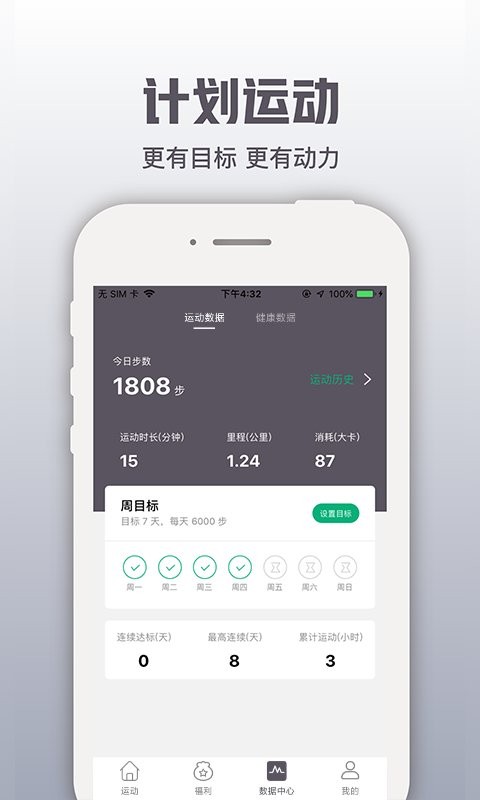 开薪运动官网版