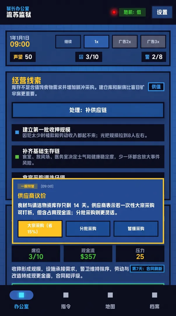 狱长我来当最新版