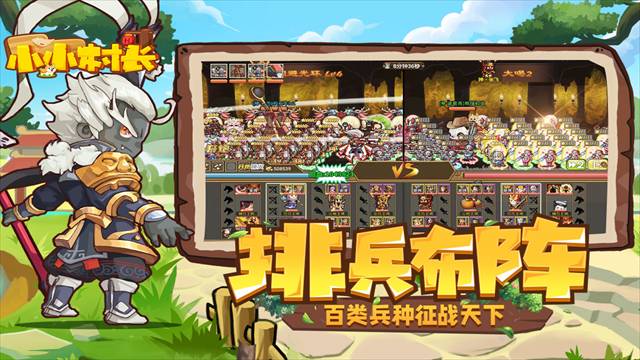 小小村长正版