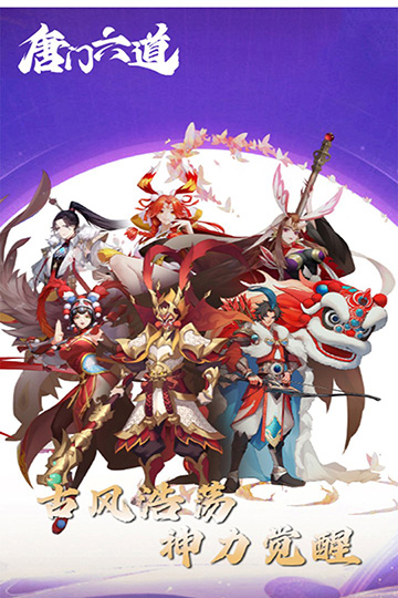 唐门六道测试版