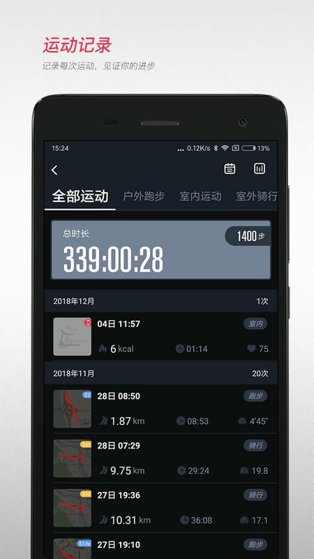 宜准跑步正式版