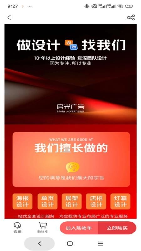 启光广告官网版