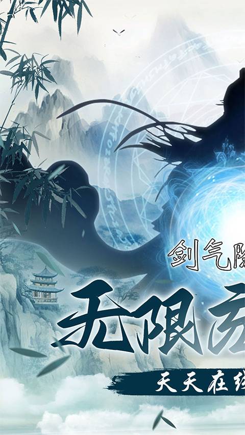剑气除魔先行服