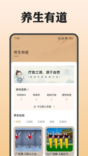 中医穴位图安卓正版
