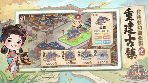 有间旺铺高画质版