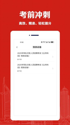 军队文职易题库官方版