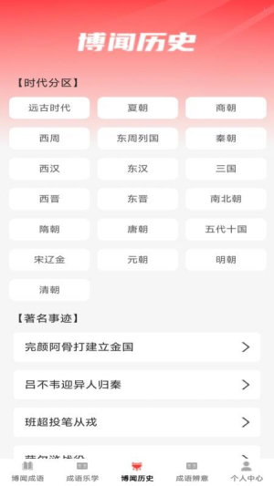 博闻成语2026最新版