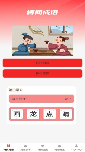 博闻成语纯净版