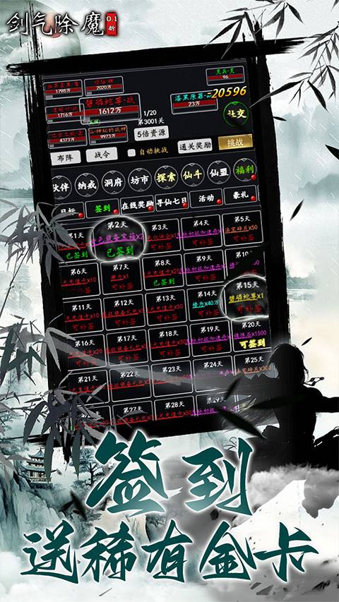 剑气除魔去更新版