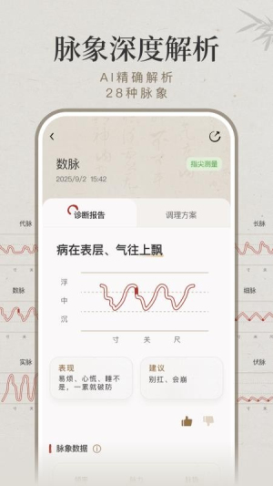 知源把脉养生手机版