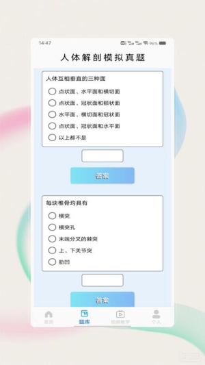 解剖图谱安卓版