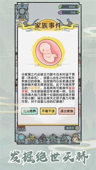 修仙世家模拟器国际版